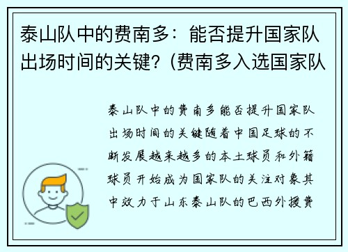泰山队中的费南多：能否提升国家队出场时间的关键？(费南多入选国家队)