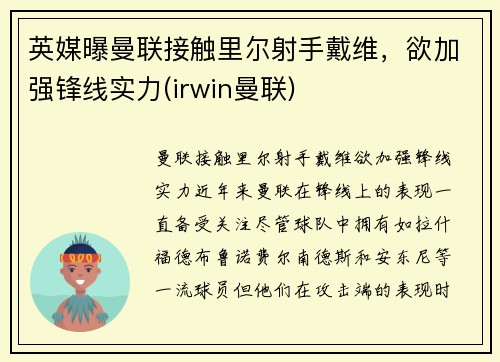 英媒曝曼联接触里尔射手戴维，欲加强锋线实力(irwin曼联)
