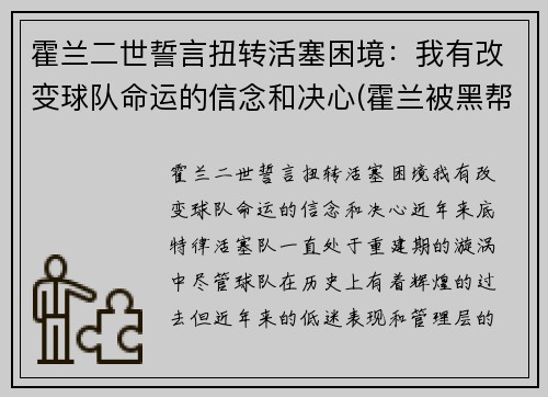 霍兰二世誓言扭转活塞困境：我有改变球队命运的信念和决心(霍兰被黑帮杀死)
