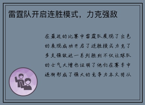 雷霆队开启连胜模式，力克强敌