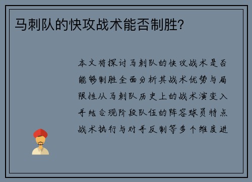 马刺队的快攻战术能否制胜？